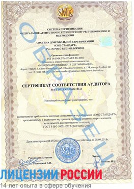 Образец сертификата соответствия аудитора №ST.RU.EXP.00006191-2 Заринск Сертификат ISO 50001